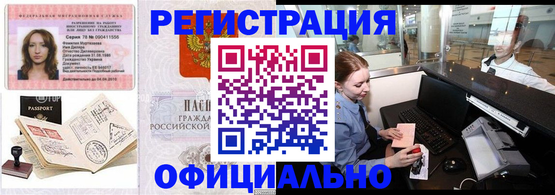 временная регистрация купить в Вичуге